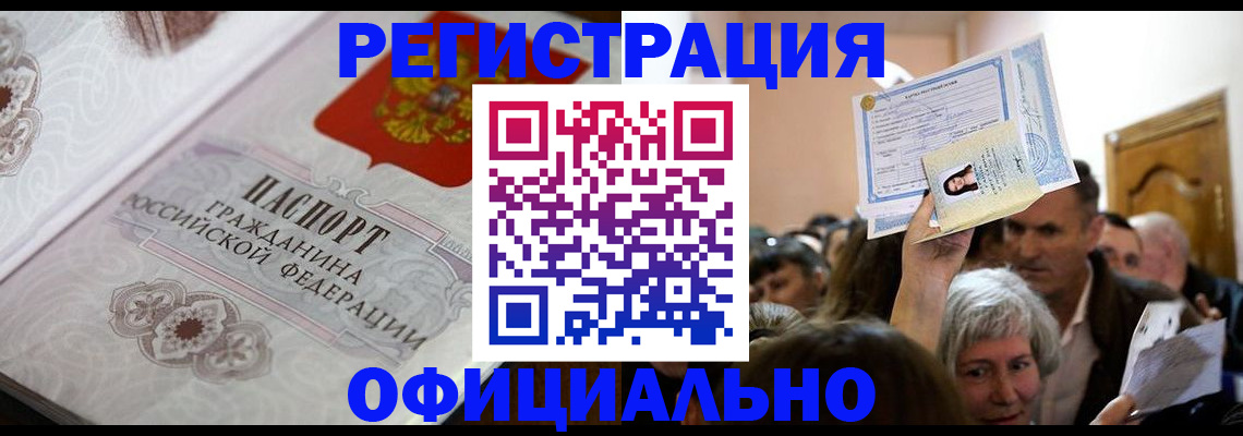 прописка для военкомата в Удомле