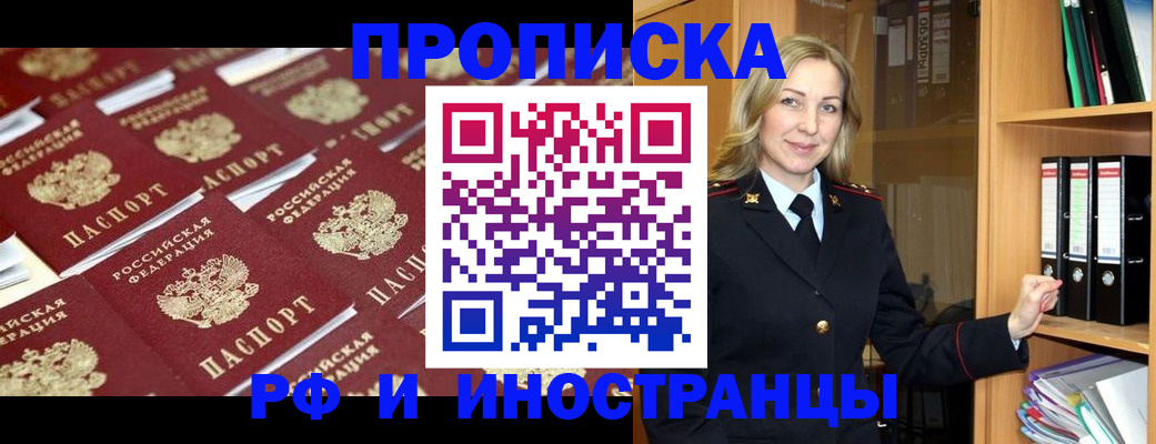 купить прописку в Удомле