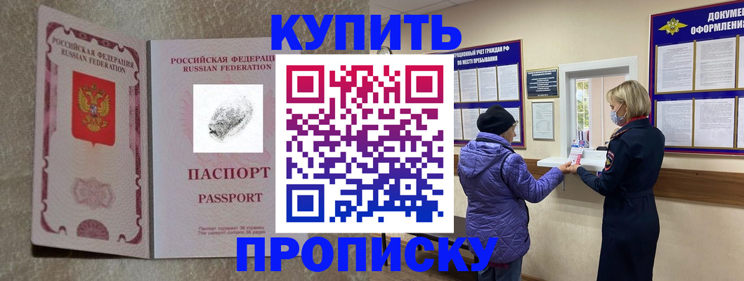 прописка от собственника в Удомле