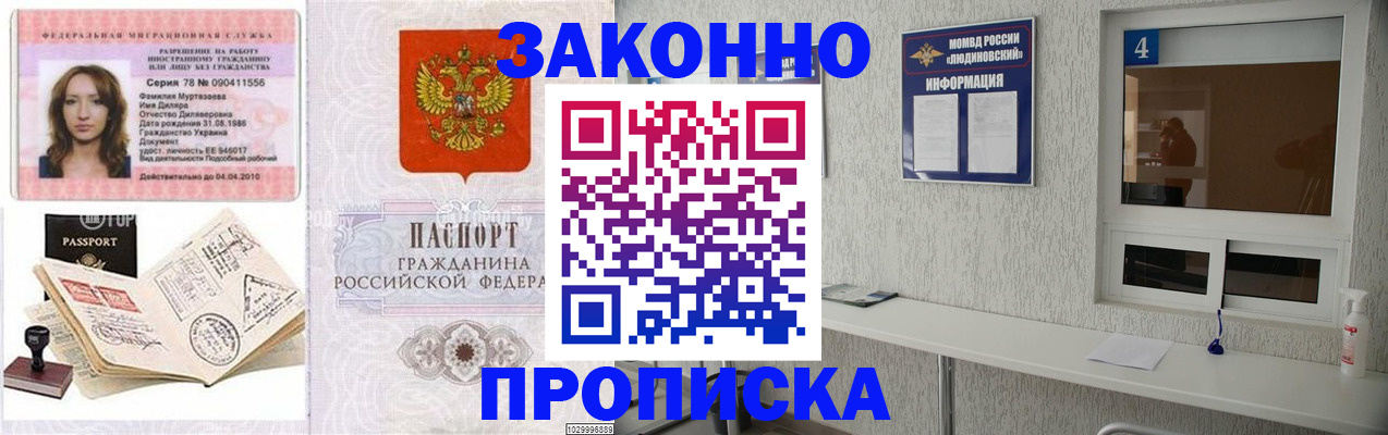 прописка в квартире в Удомле