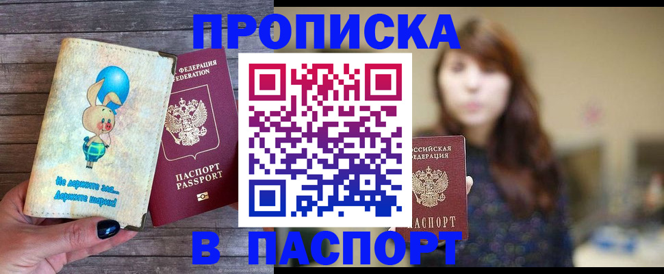 прописка для кредита в Удомле