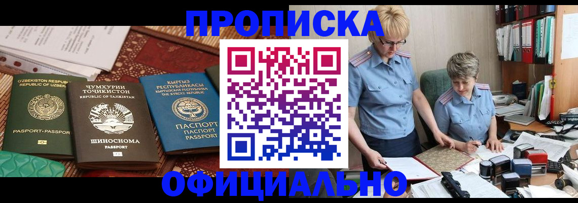 прописка для кредита в Удомле