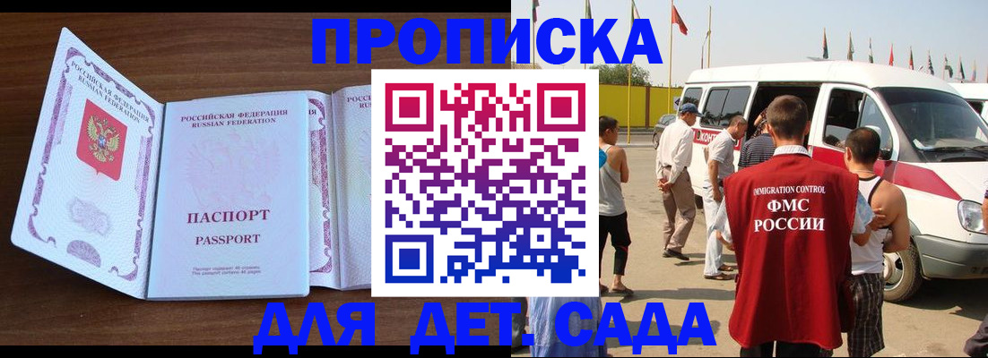 временная регистрация для школы в Удомле