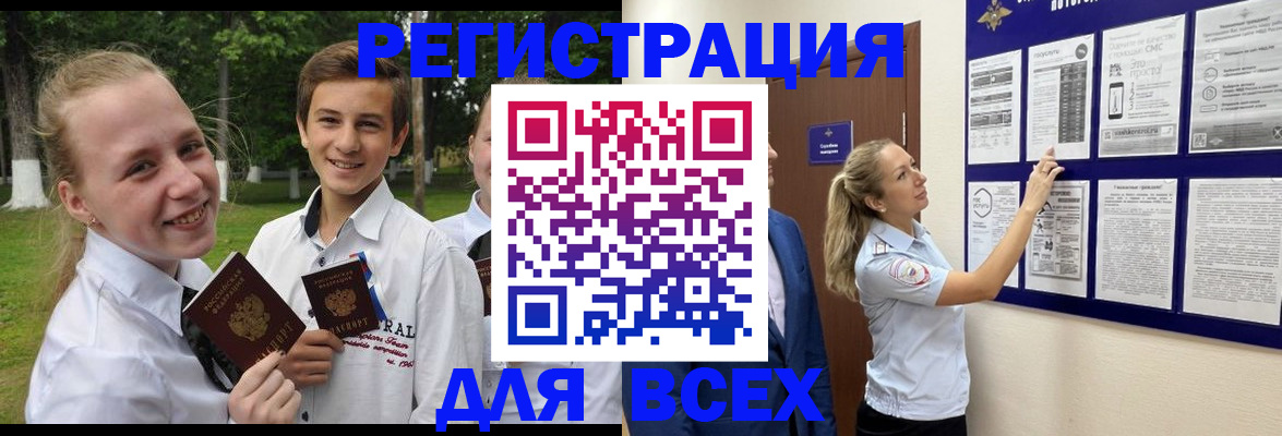 прописка для работы в Удомле