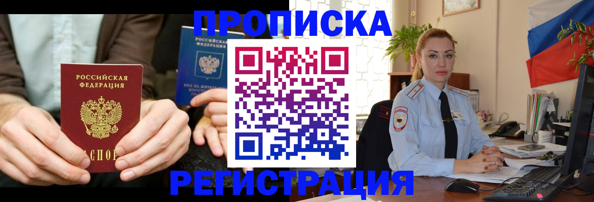 прописка 2025 в Удомле