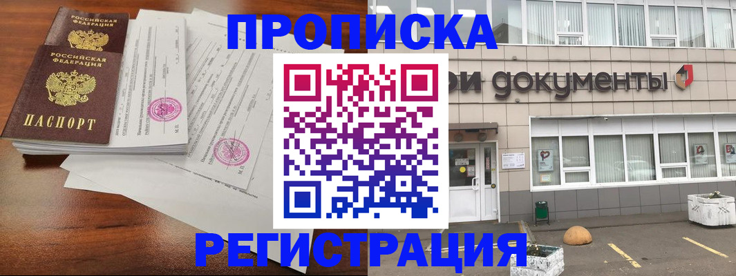 прописка для кредита в Удомле